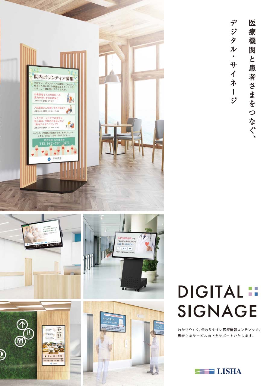 サイネージ「e-Vision」システム