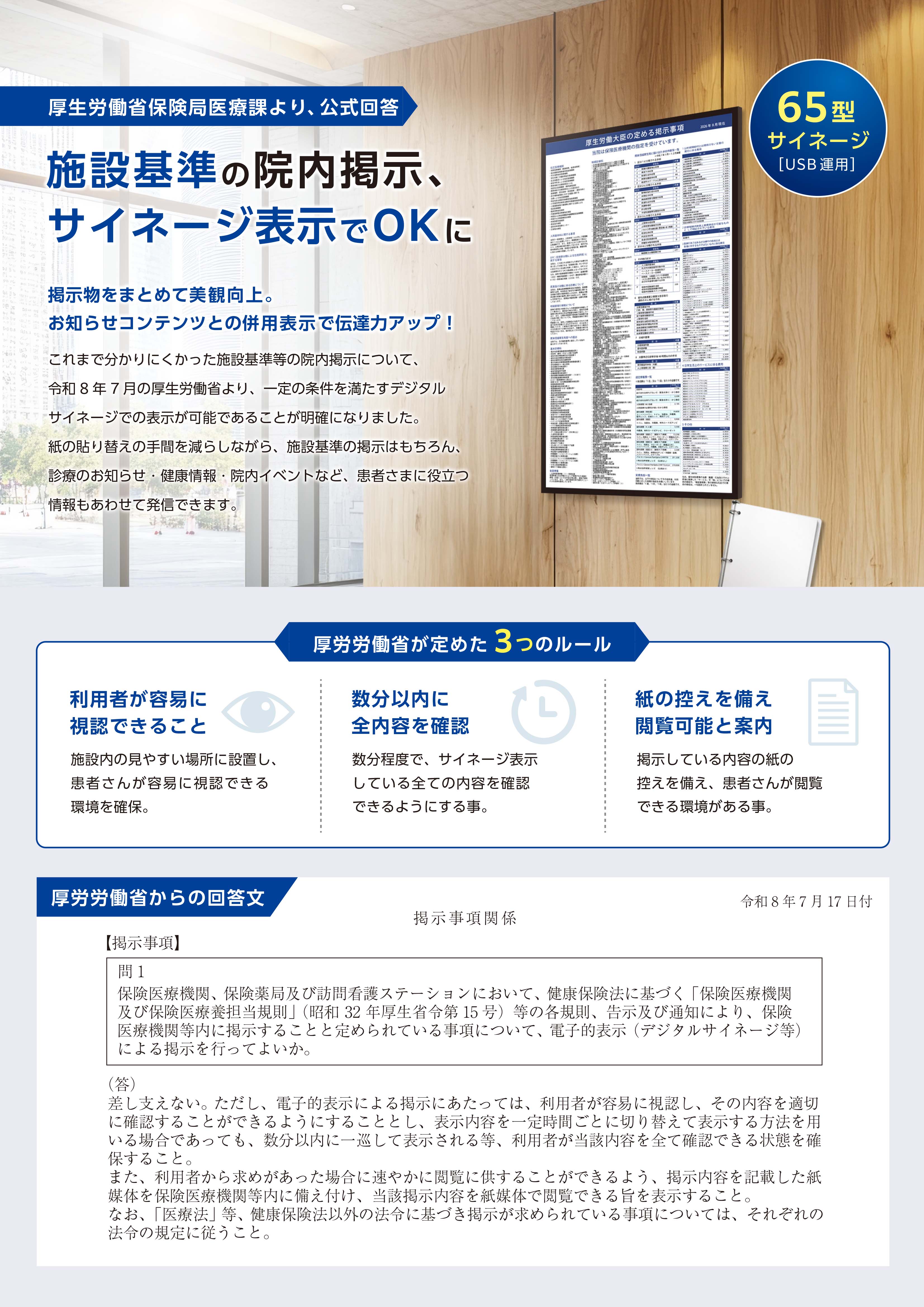 施設基準デジタル化サービス