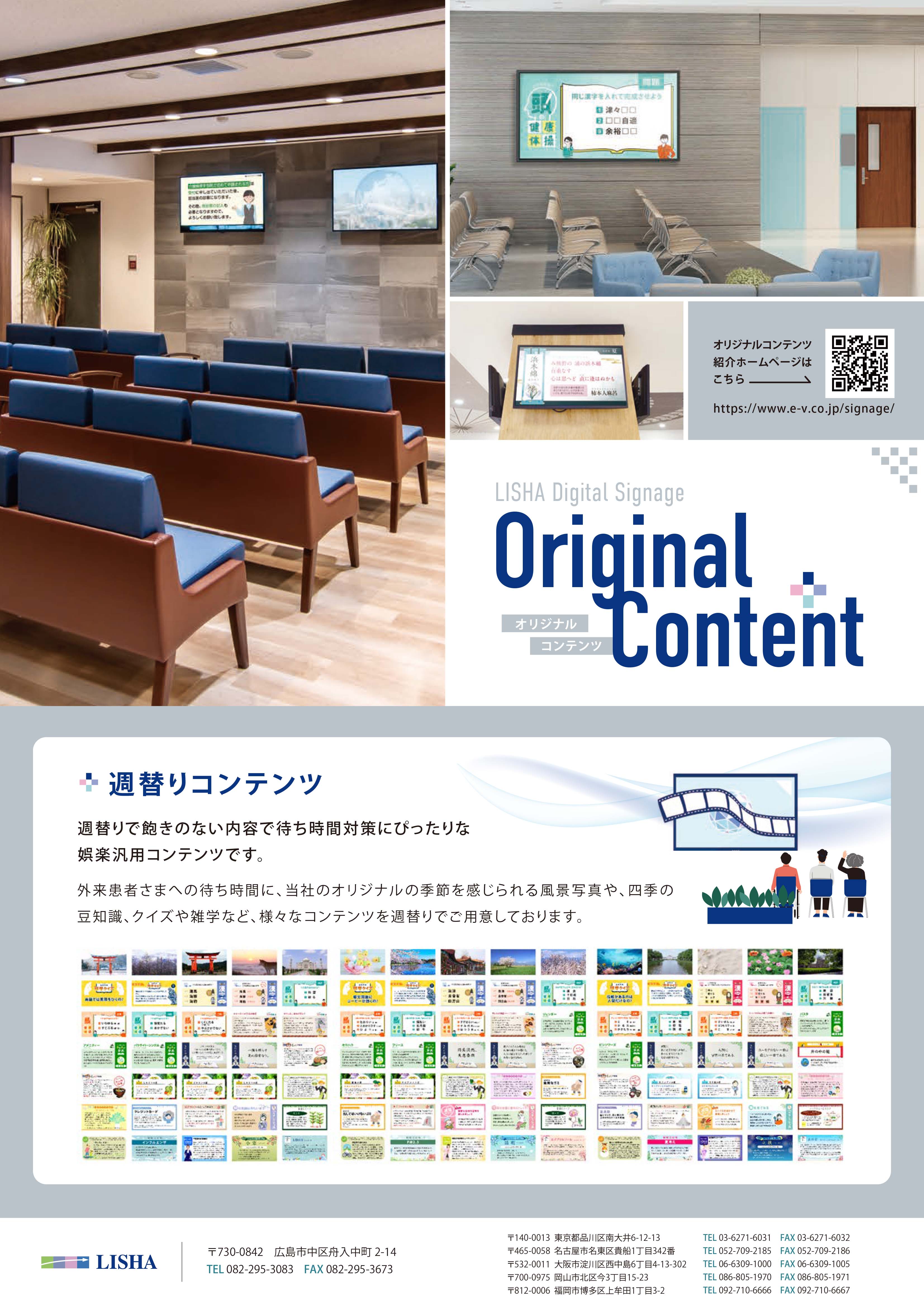 「e-Vision」健康情報コンテンツ・サービス