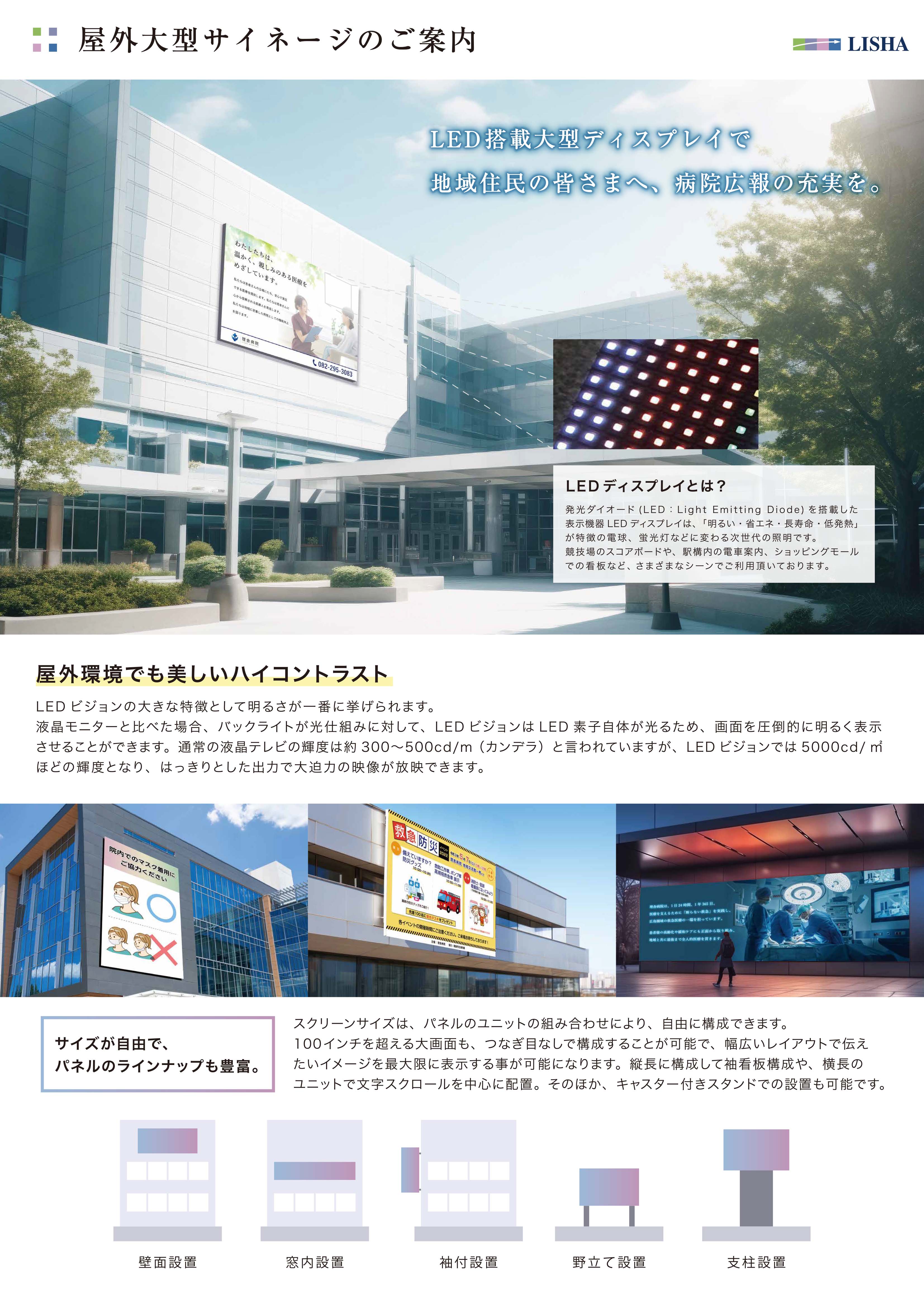 屋外LEDビジョンサービス