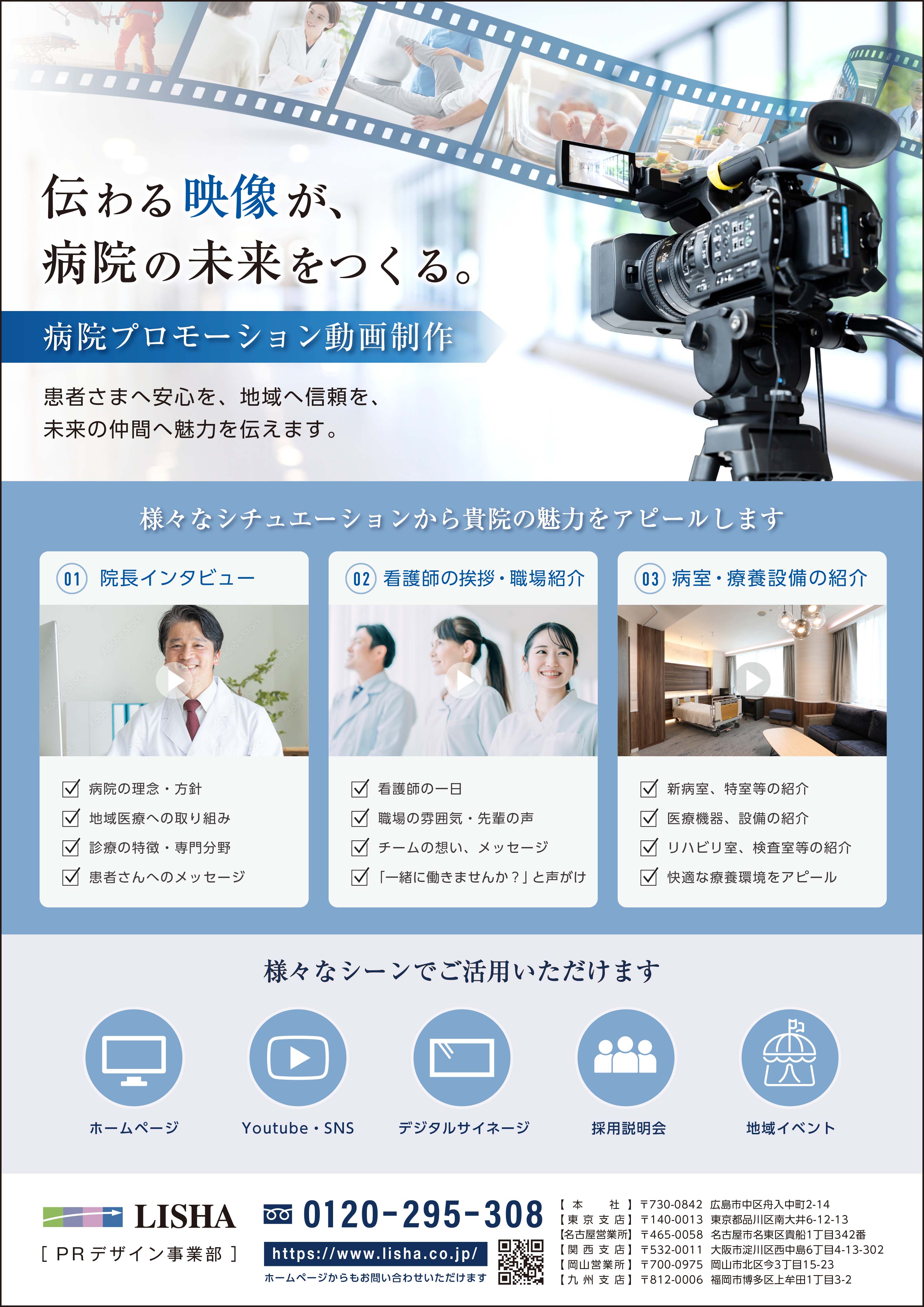 病院PV動画作成サービス