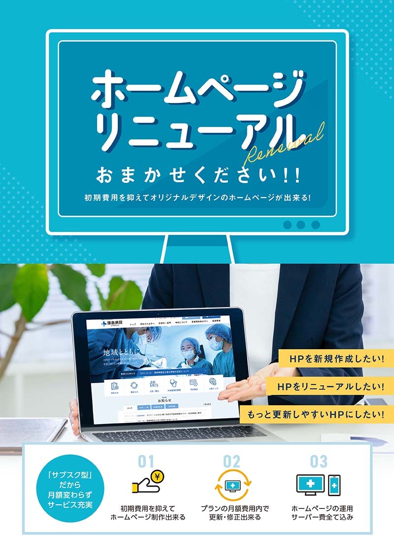病院ホームページサービス